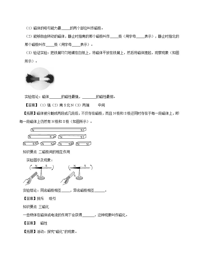 20.1 磁现象 磁场 同步学案 初中物理人教版九年级全一册（2022年）02