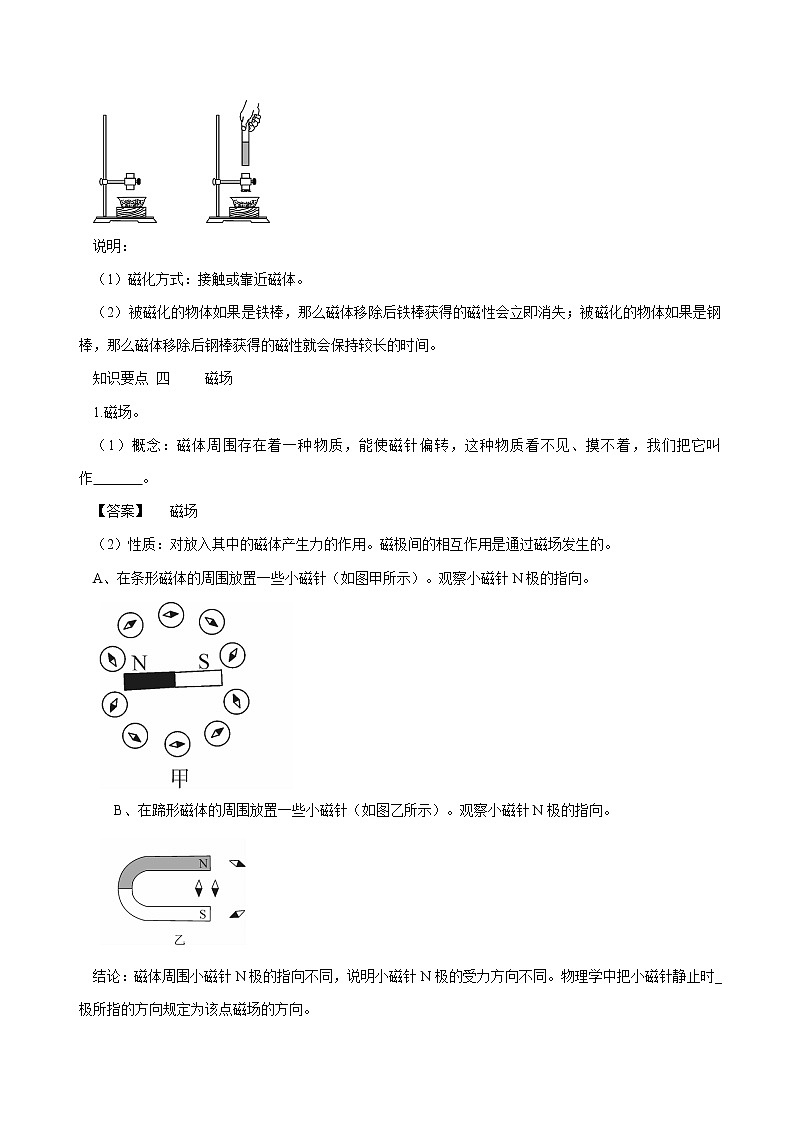 20.1 磁现象 磁场 同步学案 初中物理人教版九年级全一册（2022年）03