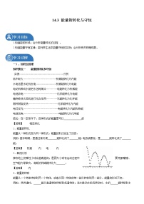 初中物理人教版九年级全册第3节 能量的转化和守恒学案设计