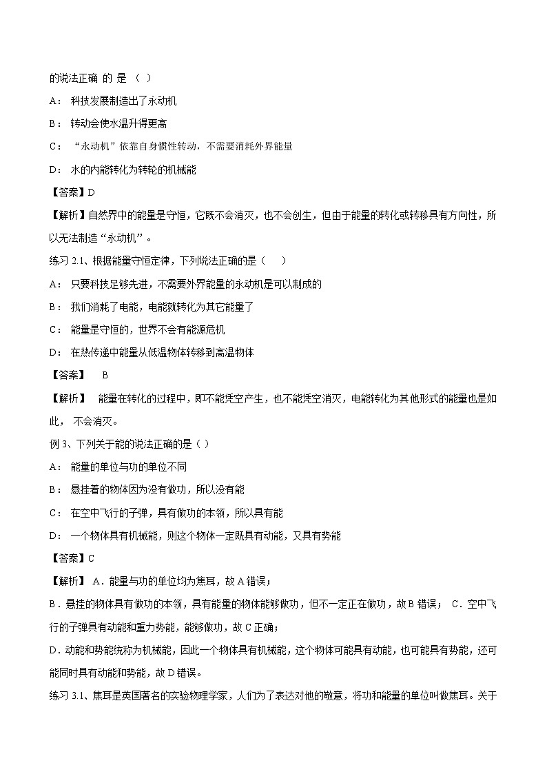 14.3 能量的转化与守恒 同步学案 初中物理人教版九年级全一册（2022年）03