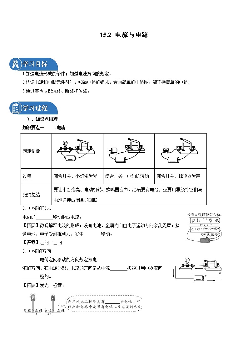15.2 电流与电路 同步学案 初中物理人教版九年级全一册（2022年）01