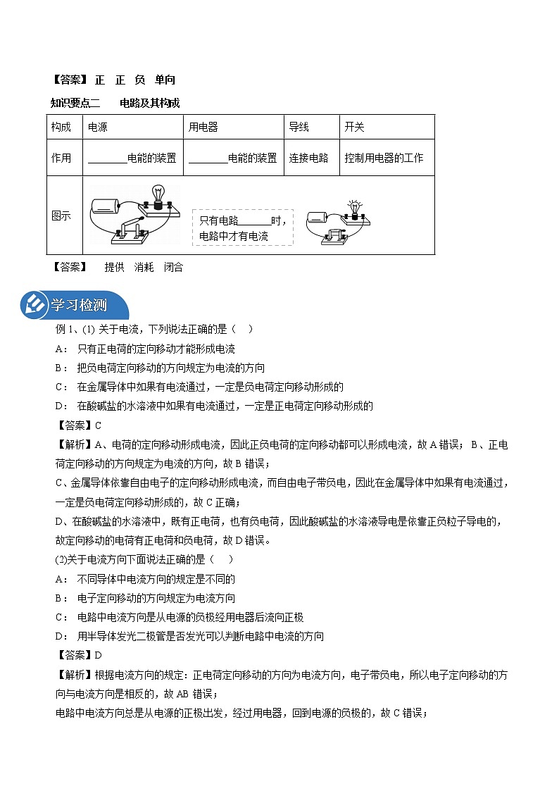 15.2 电流与电路 同步学案 初中物理人教版九年级全一册（2022年）02