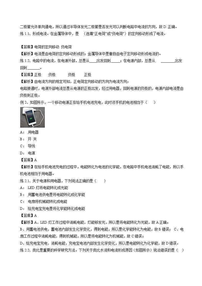 15.2 电流与电路 同步学案 初中物理人教版九年级全一册（2022年）03
