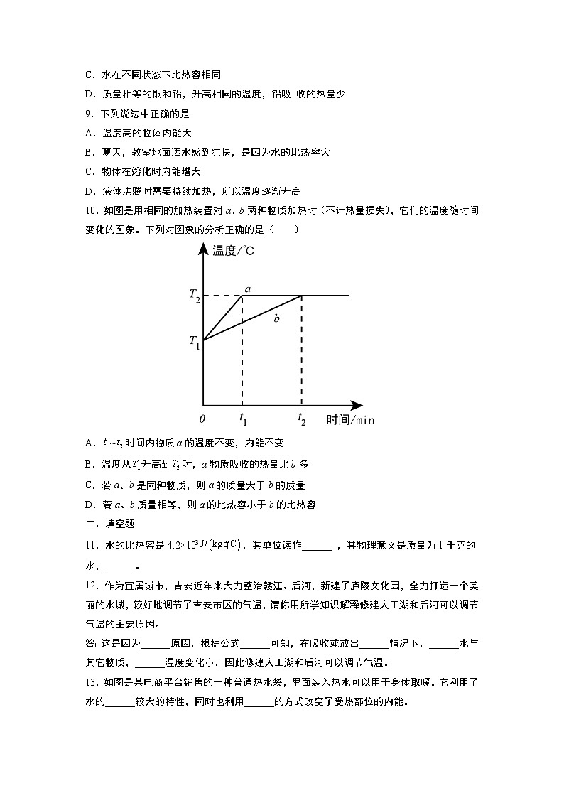 10.3探究--物质的比热容（课件+教学设计+练习+学案）02
