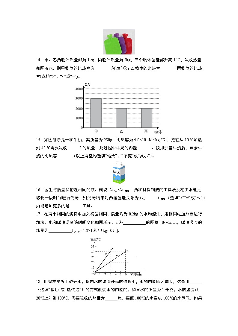 10.3探究--物质的比热容（课件+教学设计+练习+学案）03