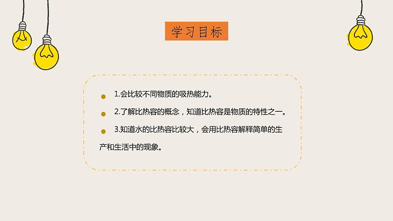10.3探究--物质的比热容（课件+教学设计+练习+学案）02