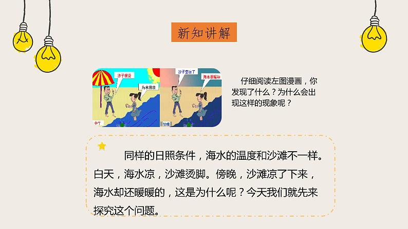 10.3探究--物质的比热容（课件+教学设计+练习+学案）03