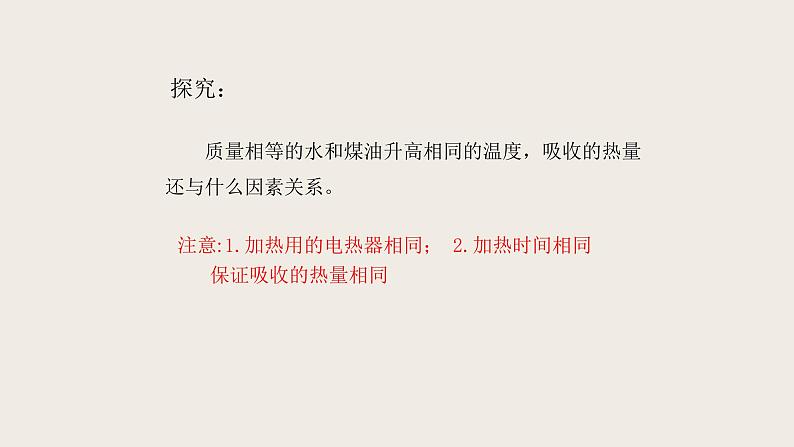 10.3探究--物质的比热容（课件+教学设计+练习+学案）07