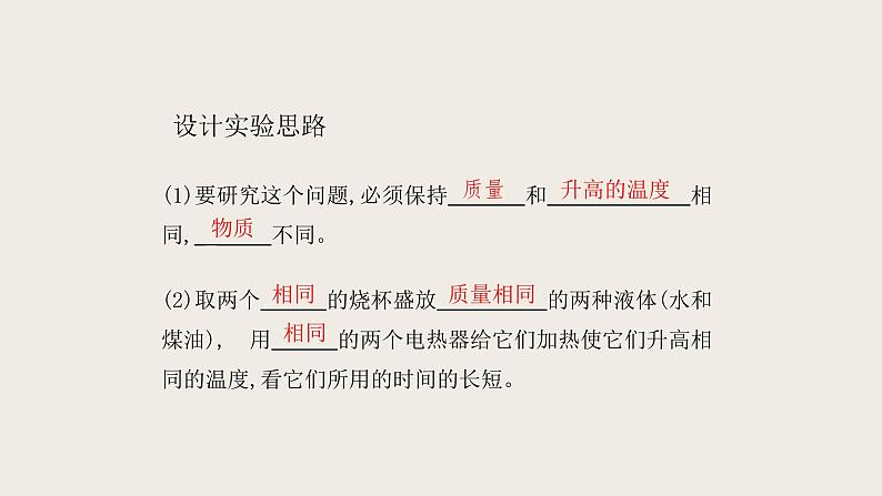 10.3探究--物质的比热容（课件+教学设计+练习+学案）08