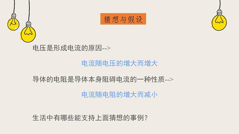 12.1学生实验：探究--电流与电压丶电阻的关系（1）（课件+教学设计+练习+学案）03