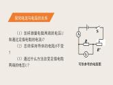 12.1学生实验：探究--电流与电压丶电阻的关系（1）（课件+教学设计+练习+学案）