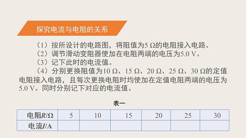 12.1学生实验：探究--电流与电压丶电阻的关系（1）（课件+教学设计+练习+学案）07