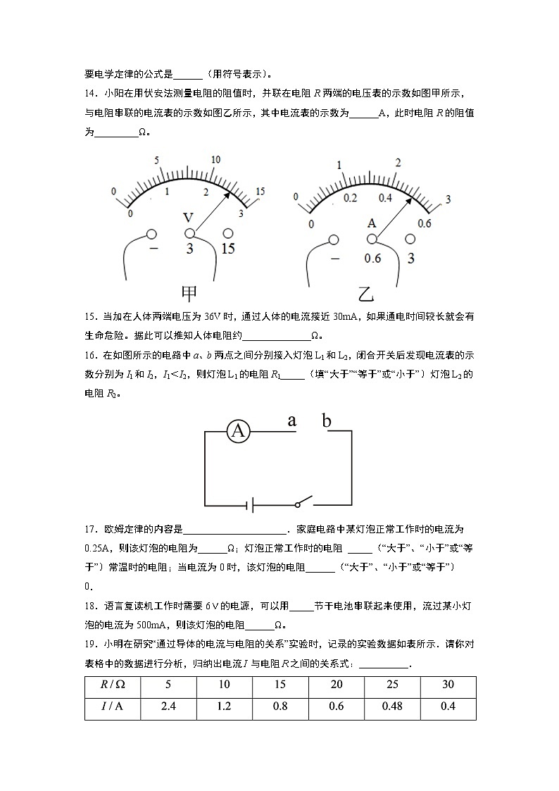 12.1学生实验：探究--电流与电压丶电阻的关系（2）（课件+教学设计+练习+学案）03