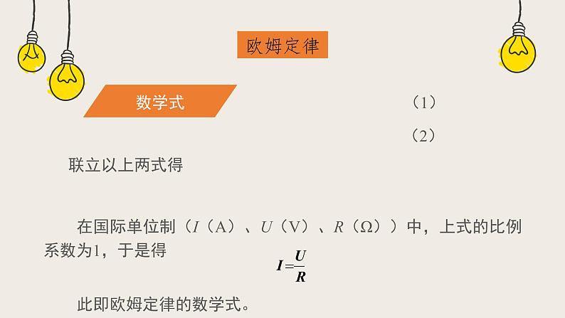 12.1学生实验：探究--电流与电压丶电阻的关系（2）（课件+教学设计+练习+学案）03