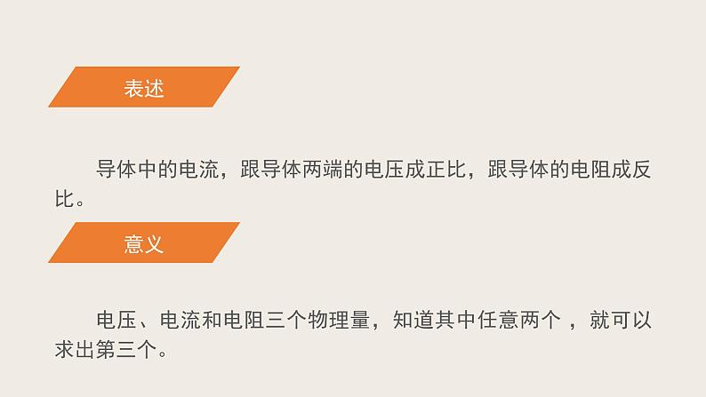12.1学生实验：探究--电流与电压丶电阻的关系（2）（课件+教学设计+练习+学案）04