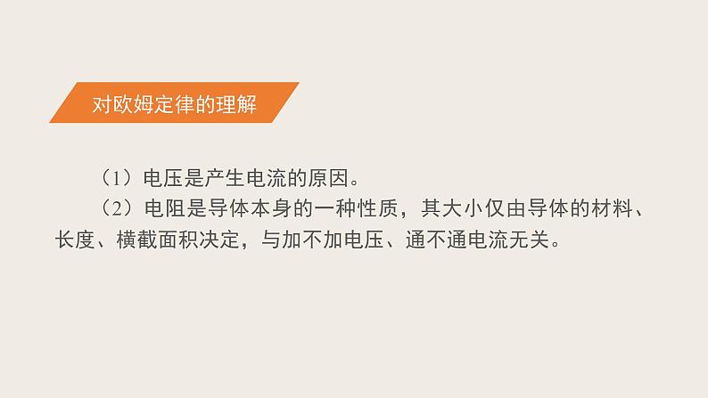 12.1学生实验：探究--电流与电压丶电阻的关系（2）（课件+教学设计+练习+学案）05