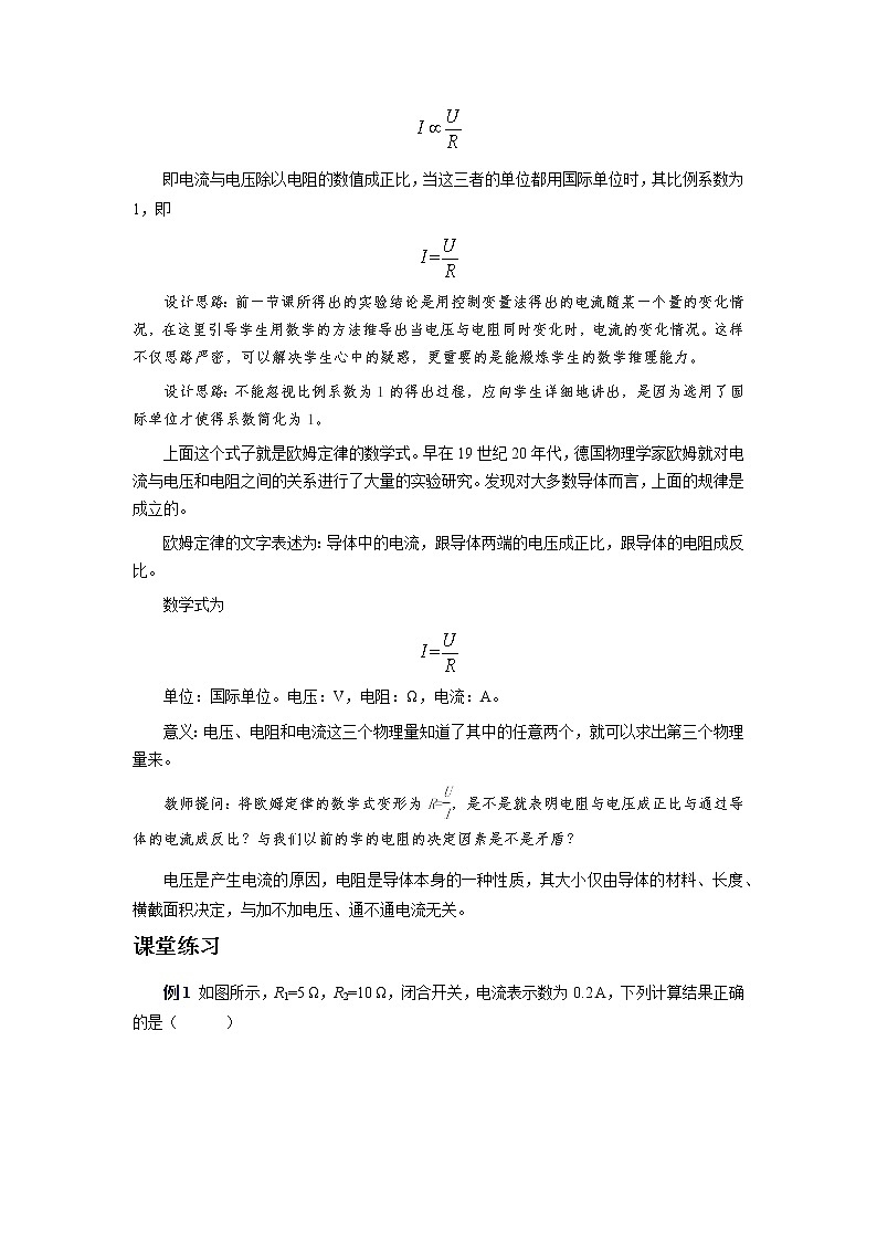 12.1学生实验：探究--电流与电压丶电阻的关系（2）（课件+教学设计+练习+学案）02