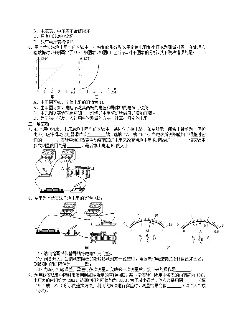 12.2根据欧姆定律测量导电体的电阻（课件+教学设计+练习+学案）02