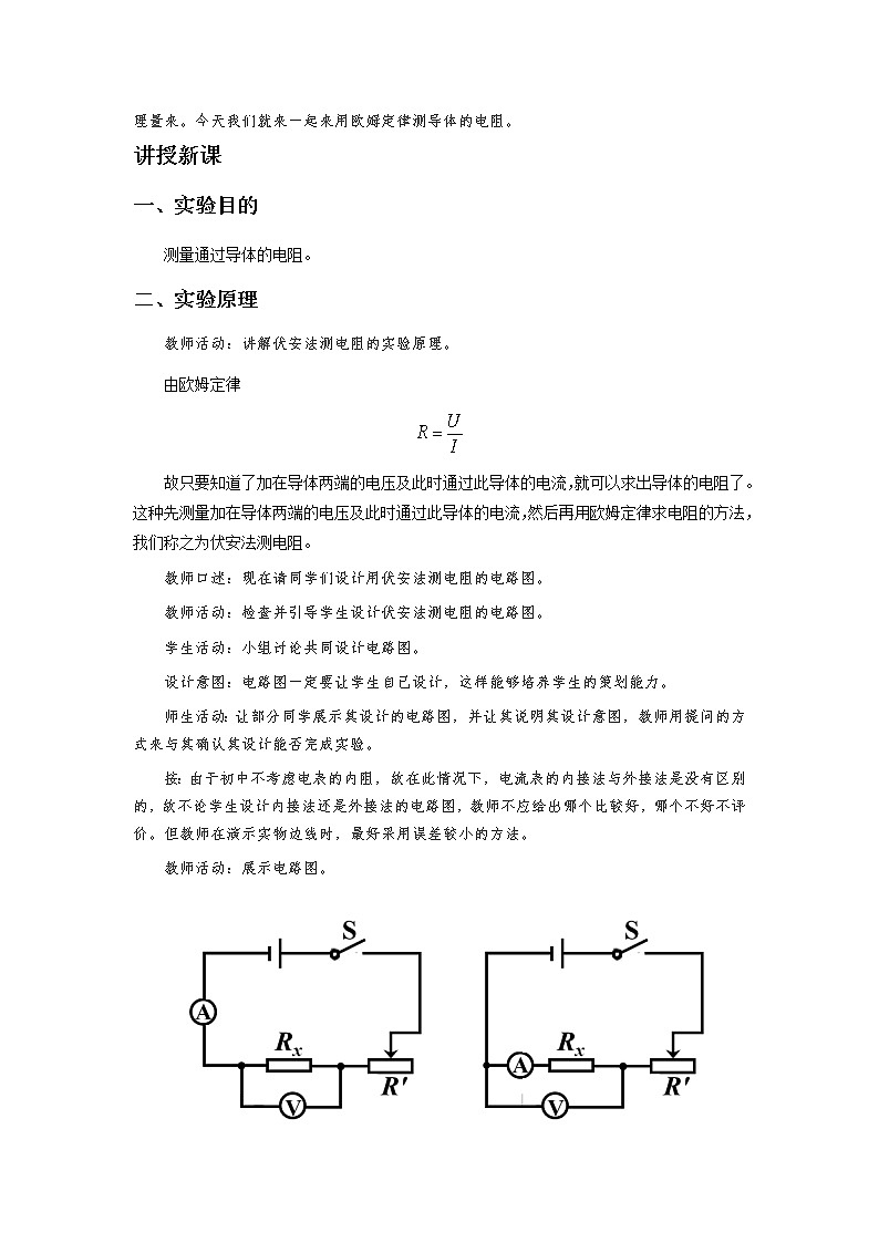 12.2根据欧姆定律测量导电体的电阻（课件+教学设计+练习+学案）02