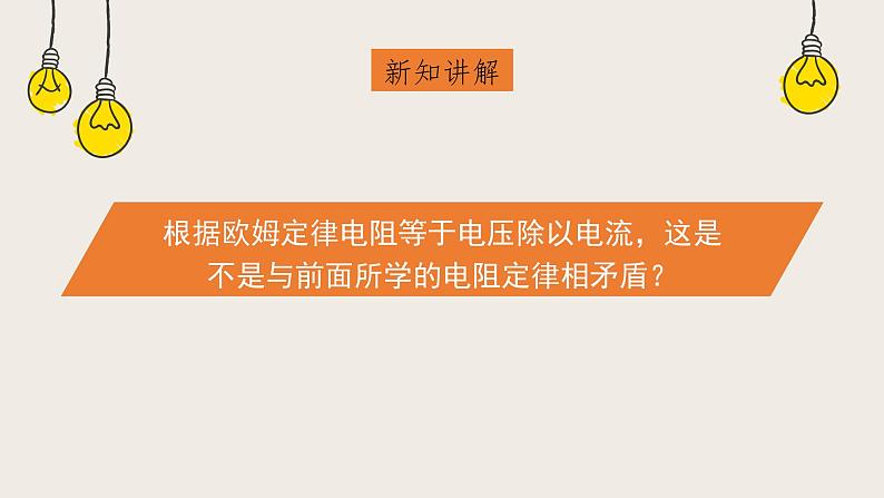 12.2根据欧姆定律测量导电体的电阻（课件+教学设计+练习+学案）02