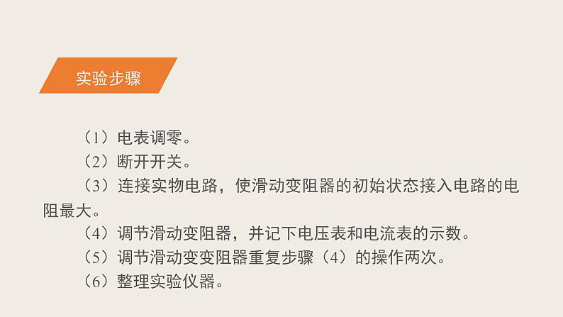 12.2根据欧姆定律测量导电体的电阻（课件+教学设计+练习+学案）06