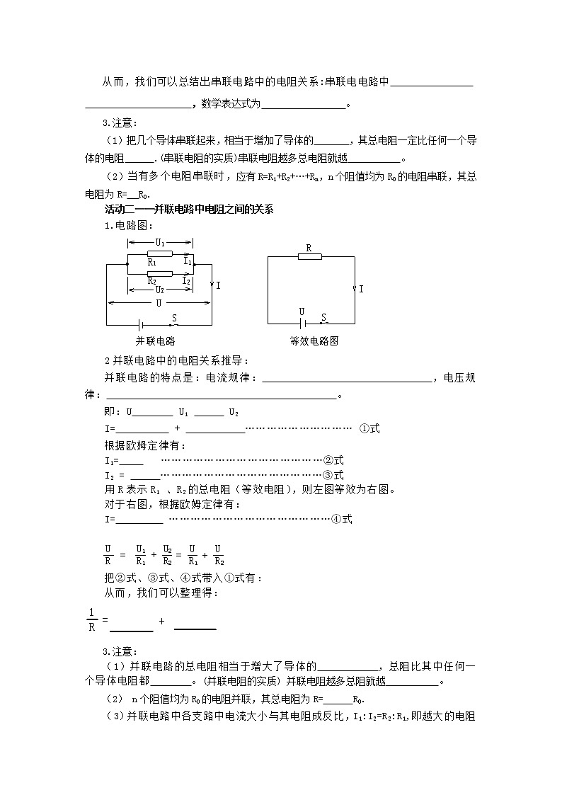 12.3串丶并联电路中的电阻关系（课件+教学设计+练习+学案）02