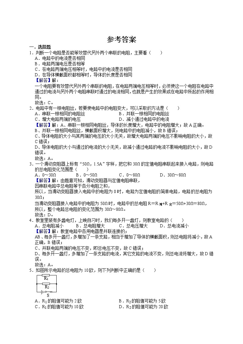 12.3串丶并联电路中的电阻关系（课件+教学设计+练习+学案）03