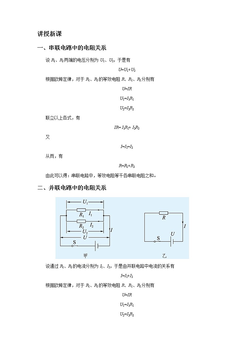 12.3串丶并联电路中的电阻关系（课件+教学设计+练习+学案）02