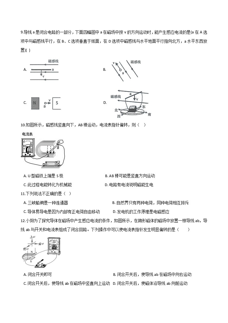 14.7学生实验：探究--产生感应电流的条件（课件+教学设计+练习+学案）03