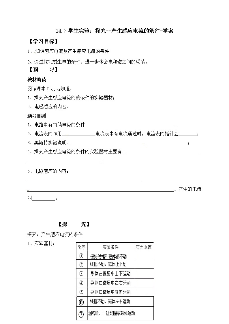 14.7学生实验：探究--产生感应电流的条件（课件+教学设计+练习+学案）01