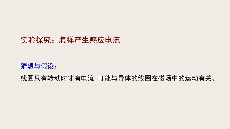 14.7学生实验：探究--产生感应电流的条件（课件+教学设计+练习+学案）03