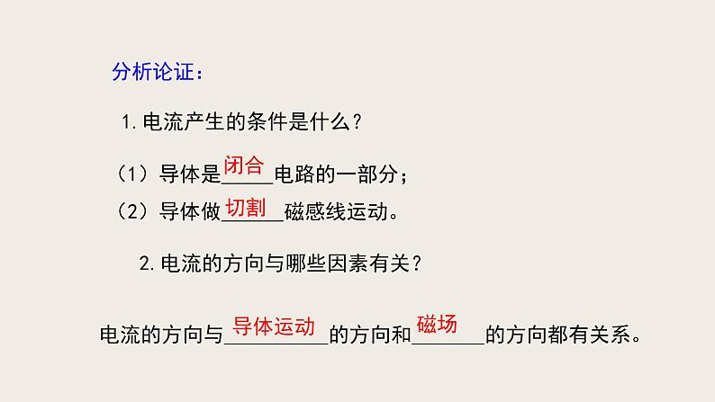 14.7学生实验：探究--产生感应电流的条件（课件+教学设计+练习+学案）07
