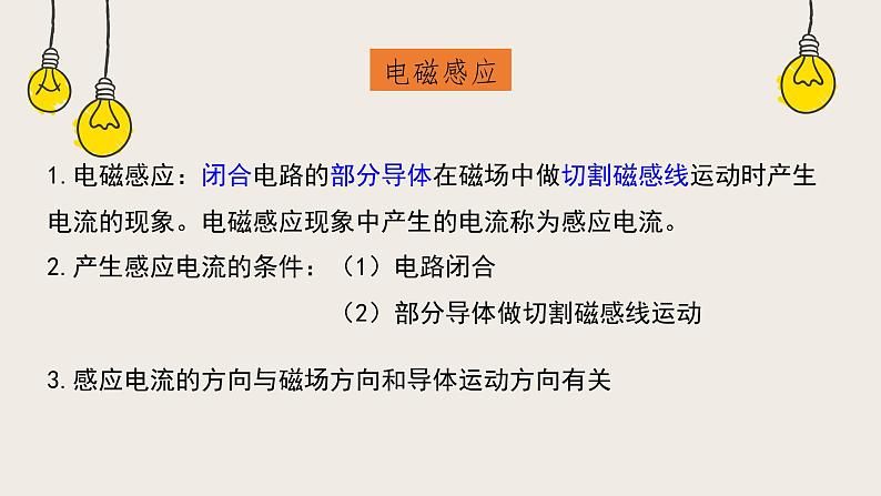 14.7学生实验：探究--产生感应电流的条件（课件+教学设计+练习+学案）08