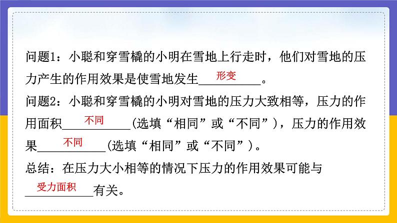 9.1 压强（课件+教案+练习+学案）03