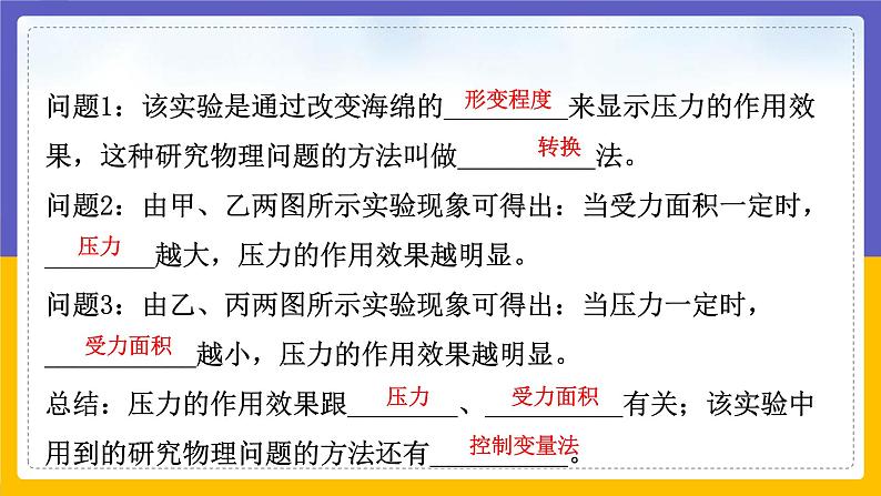 9.1 压强（课件+教案+练习+学案）05