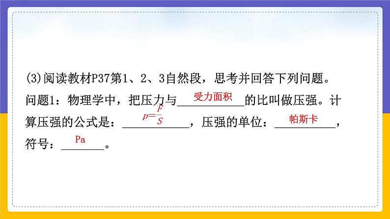 9.1 压强（课件+教案+练习+学案）06