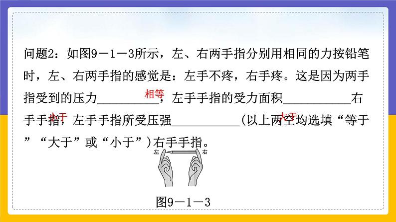 9.1 压强（课件+教案+练习+学案）07