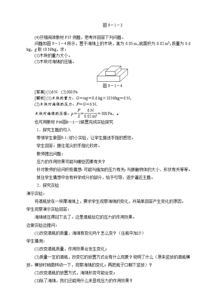 9.1 压强（课件+教案+练习+学案）03