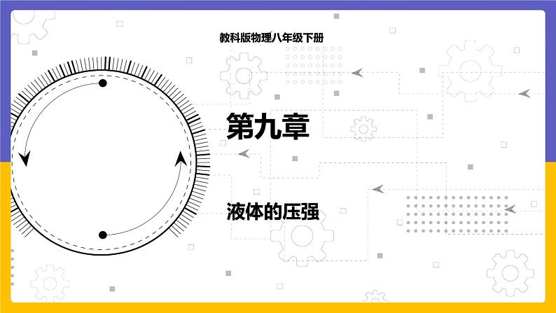液体的压强第1页