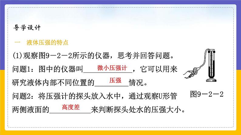 液体的压强第2页