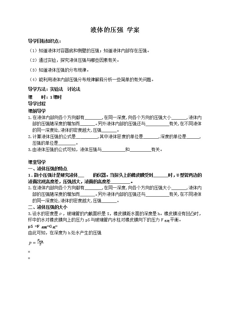 液体的压强--学案第1页