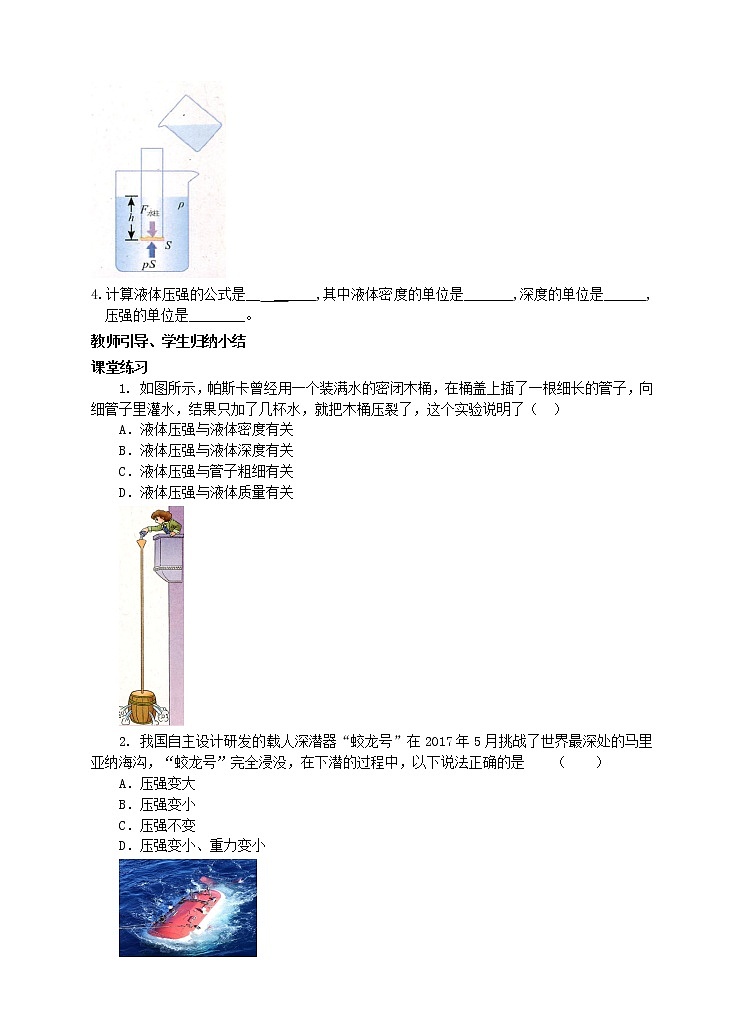 液体的压强--学案第2页