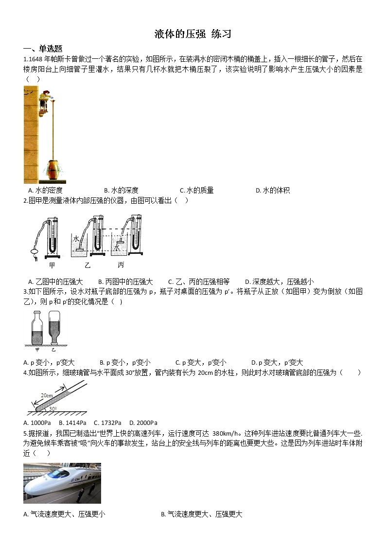 9.2 液体的压强（课件+教案+练习+学案）01