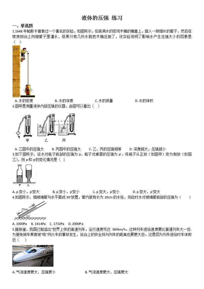液体的压强--练习第1页
