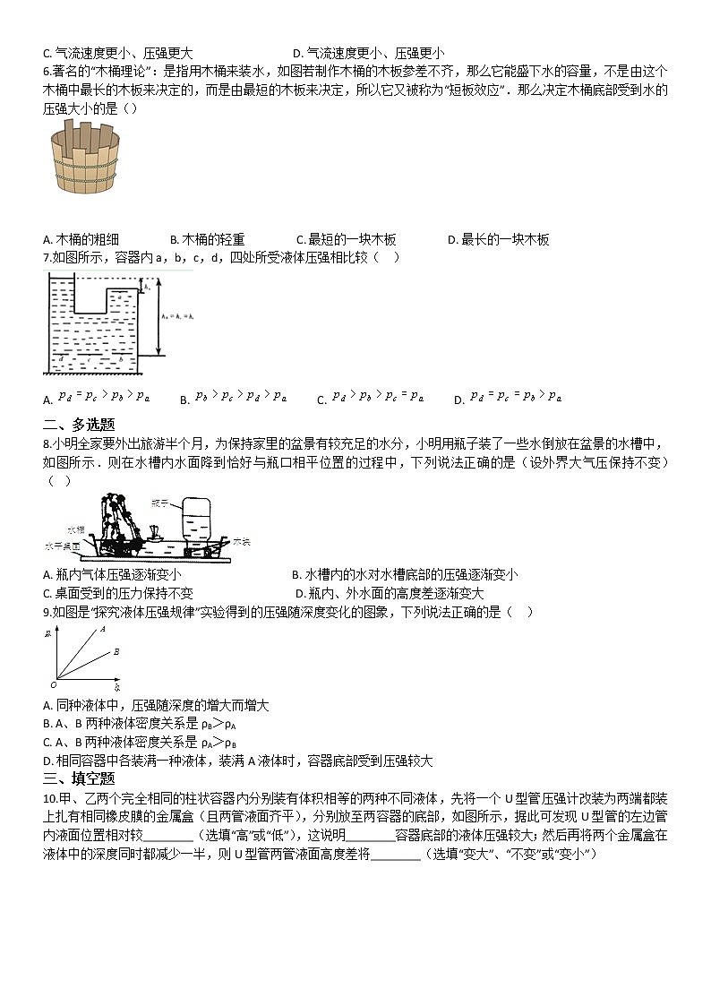 液体的压强--练习第2页