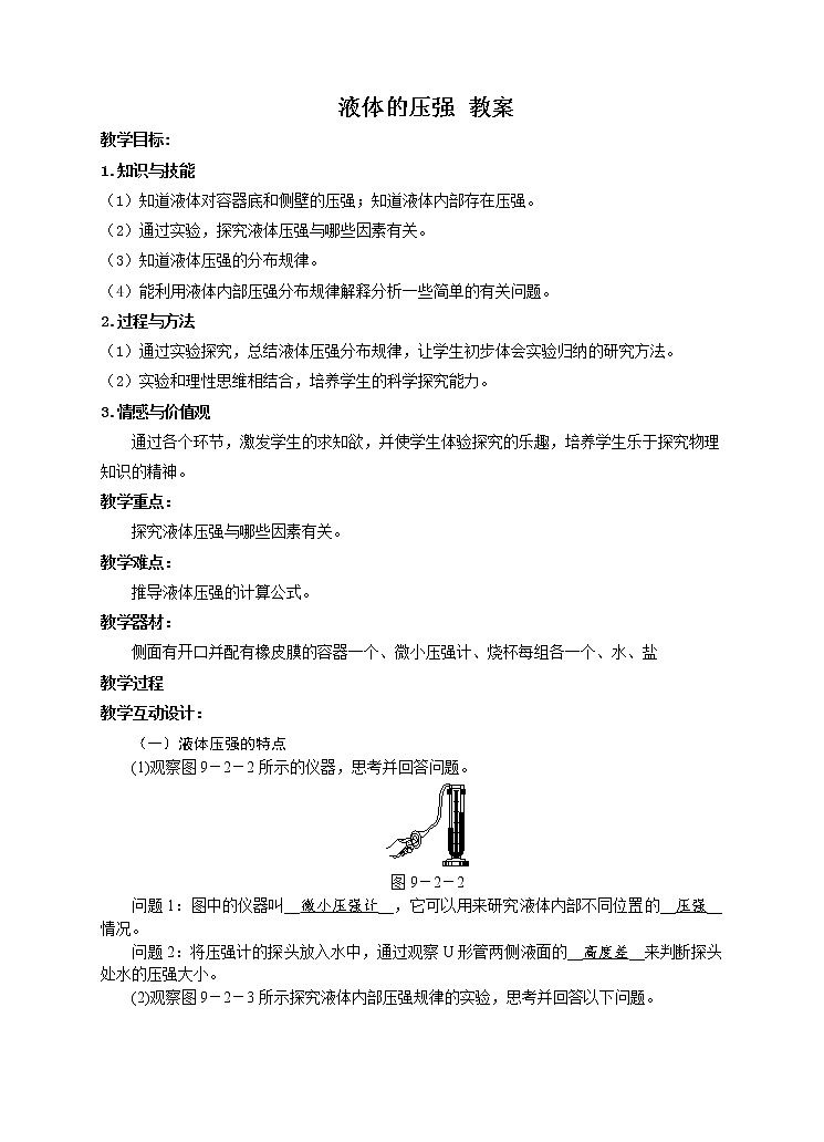 液体的压强--教案第1页