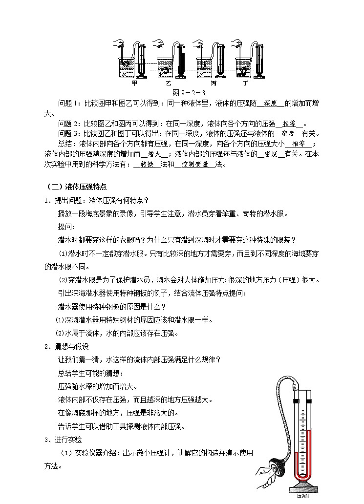 液体的压强--教案第2页