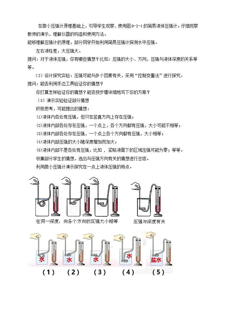 液体的压强--教案第3页