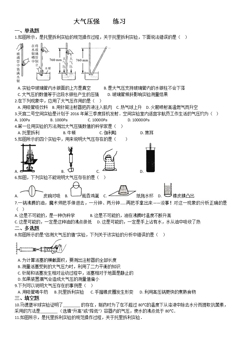 9.4 大气压强（课件+教案+练习+学案）01