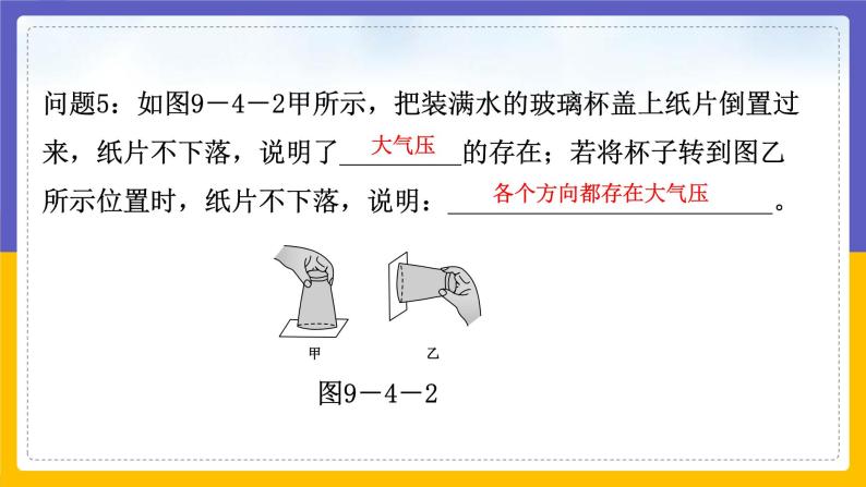 9.4 大气压强（课件+教案+练习+学案）06